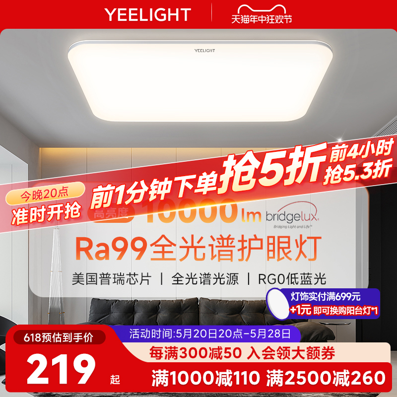 yeelight全光谱护眼吸顶灯全