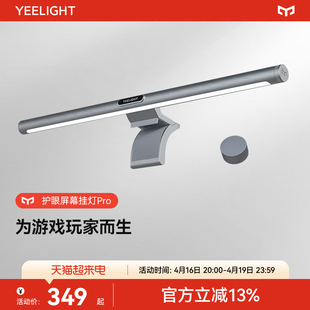 yeelight智能显示器屏幕挂灯显示屏电脑宿舍补光台灯护眼学习灯