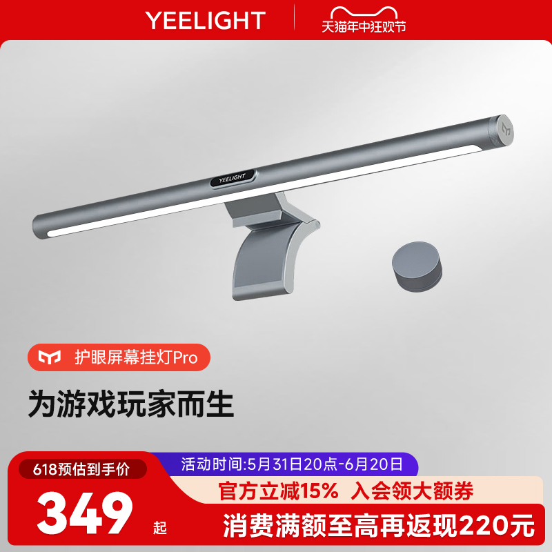 yeelight智能显示器屏幕挂灯