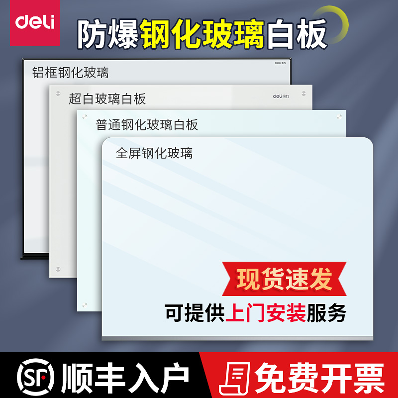 得力deli钢化玻璃白板磁性黑板学习板小白板无边框板挂墙写字板超白白板全面屏培训机构会议室记事板擦拭干净