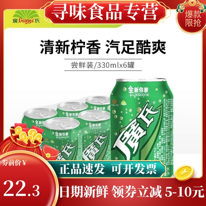广氏碧柠柠檬味汽水330ml*6罐装碳酸饮料夏季夏天饮品水果饮料