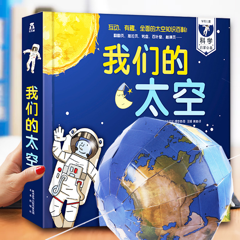 我们的太空儿童3d立体书宇宙书籍儿