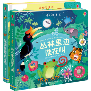 Usborne奇妙发声书点读 花园里面丛林里边谁在叫唱 会出声音带有声读物绘本0-1-2-3岁儿童故事宝宝启蒙幼儿早教认知婴儿玩具撕不烂