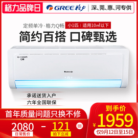 Gree/格力KF-23GW/(23370)Ga-3Q畅小1匹单冷定频壁挂空调