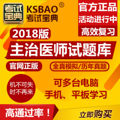 主治医师考试宝典2017中医全科医学中级职称习题集模拟真题试题库