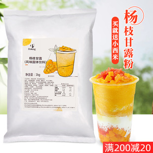 盾皇速溶杨枝甘露粉1kg 商用芒果椰汁粉奶茶店专用原料冲调饮品