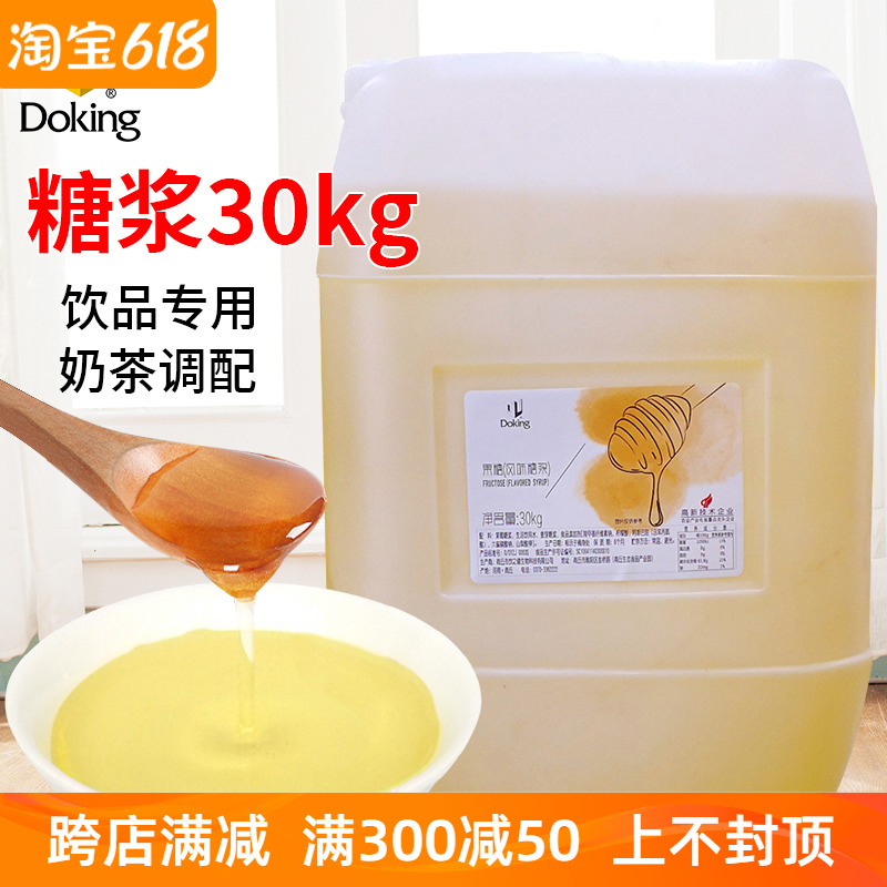 盾皇果糖奶茶专用大桶装30kg调味果葡糖浆奶茶店商用咖啡饮品原料