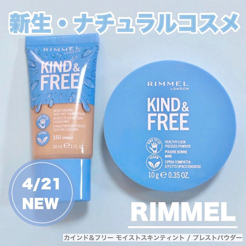 小猴子推荐日本Rimmel粉饼定妆透明感kind free持妆粉底液高遮瑕