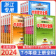 2024薛金星中学教材全解七年级八九年级上册下册数学语文英语物理化学课本全套人教版科学浙教版初一二三同步初中教材解读资料辅导