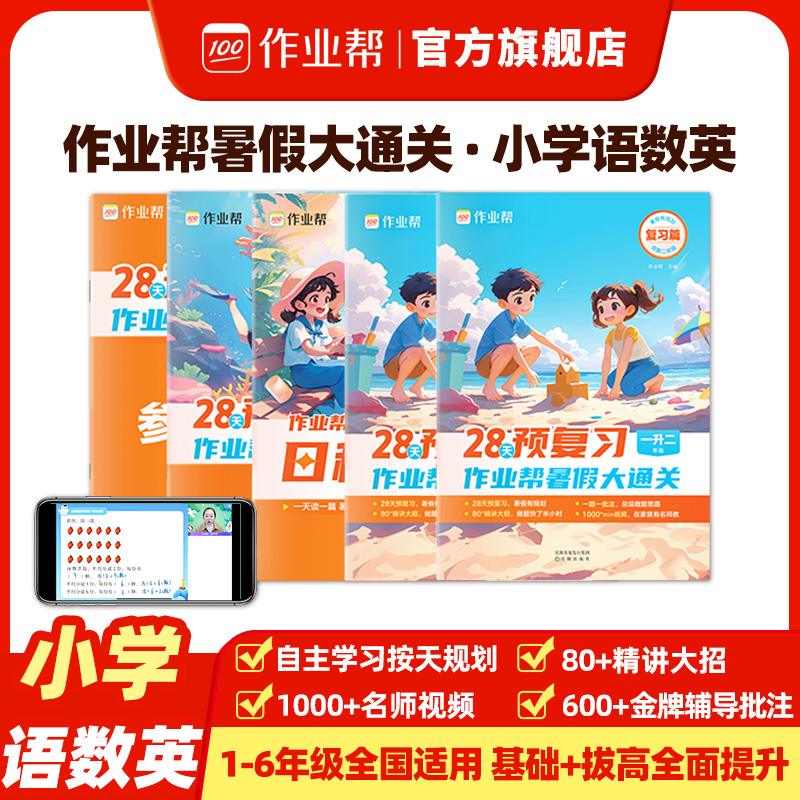 【抖音同款】2024新版小学28天