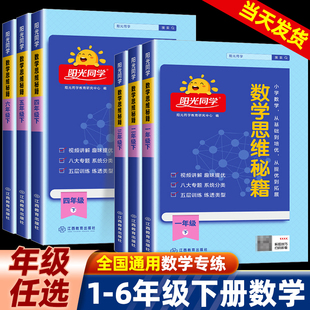 2023阳光同学数学思维秘籍训练一二三年级上册小学数学思维能力培养小学生数学逻辑拓展训练书通用版口算计算天天练小达人天天练