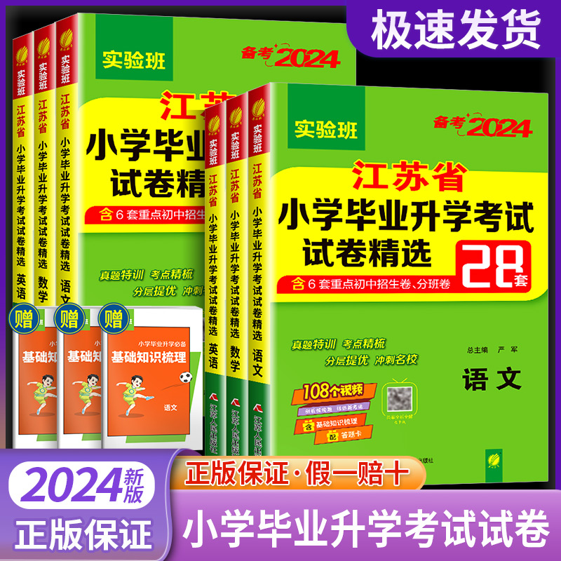 2024浙江省小学毕业升学考试试卷