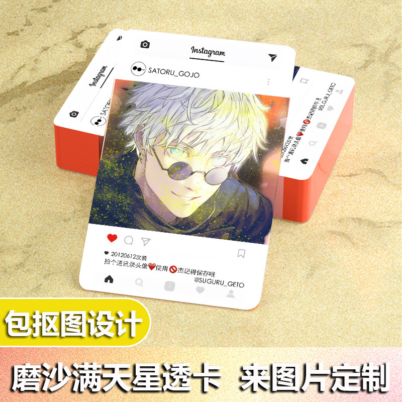 82来图订做满天星应援明星透卡印ins风动漫明信片透明卡定制周边