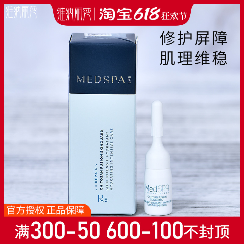 改善脆弱肌~MedSPA美帕壳聚糖湿粉4ml 修护屏障精华安瓶换季维稳