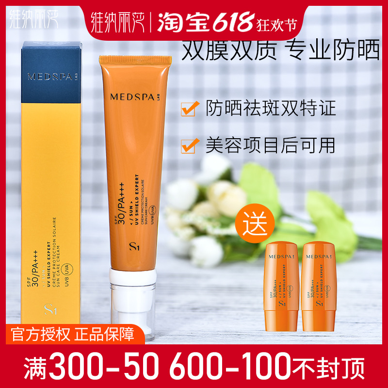 法国MedSPA美帕隐形修护防晒霜SPF30 隔离淡斑术后轻薄不油腻孕妇