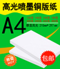 200g单面铜版纸A4高光相纸230 115 260克a3+喷墨光面加长封皮卡纸|ru 200g单面铜版纸A4高光相纸230 115 260克a3+喷墨光面加长封皮卡纸|ru