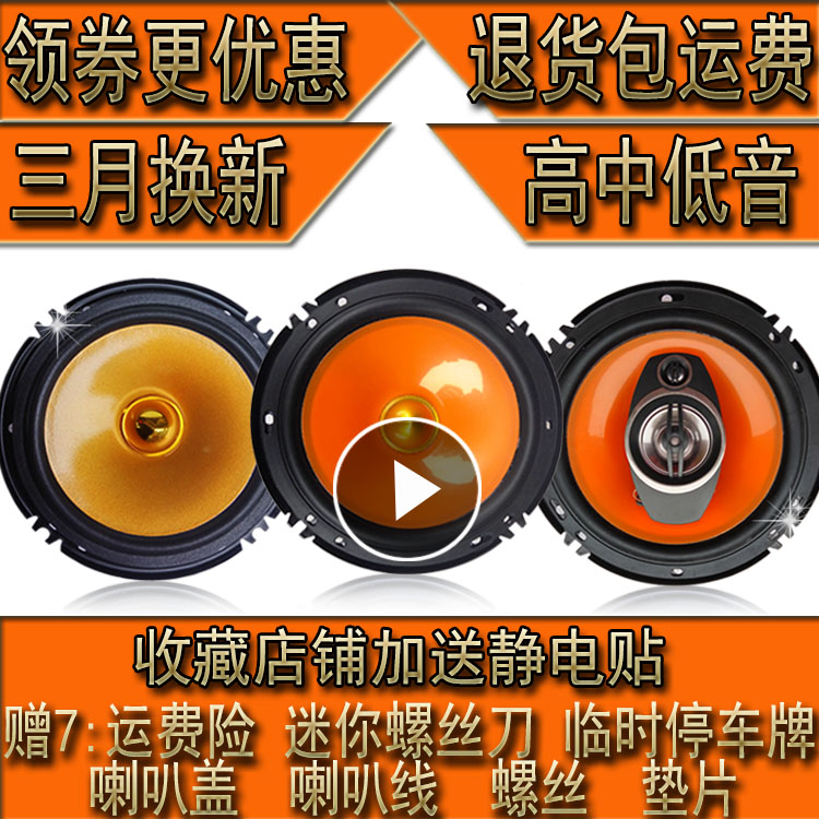 车载汽车音响汽车喇叭改装全频同轴4寸5寸6寸6.5寸高中重低音喇叭|ruв категории автомобиль/товаров/аксессуары/переоснащение, Автомобильная аудио - видео/средства электронной/приборов, Автомобильная аудио - видео, автомобильный гудок/сопрано голову - от Buy2taobao.com для оказания профессиональной услуги покупки агента Taobao
