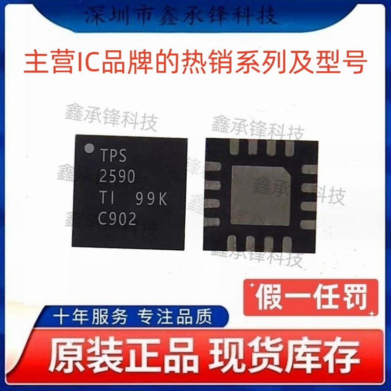 不忘初心原装正品 TPS2590 TPS2590RSAR 封装QFN-16 功率电子开关