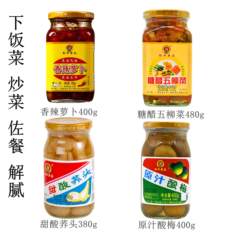 如丰食品香辣萝卜干条甜脆丁下饭菜脯酸甜荞头原汁酸梅五柳菜佐餐