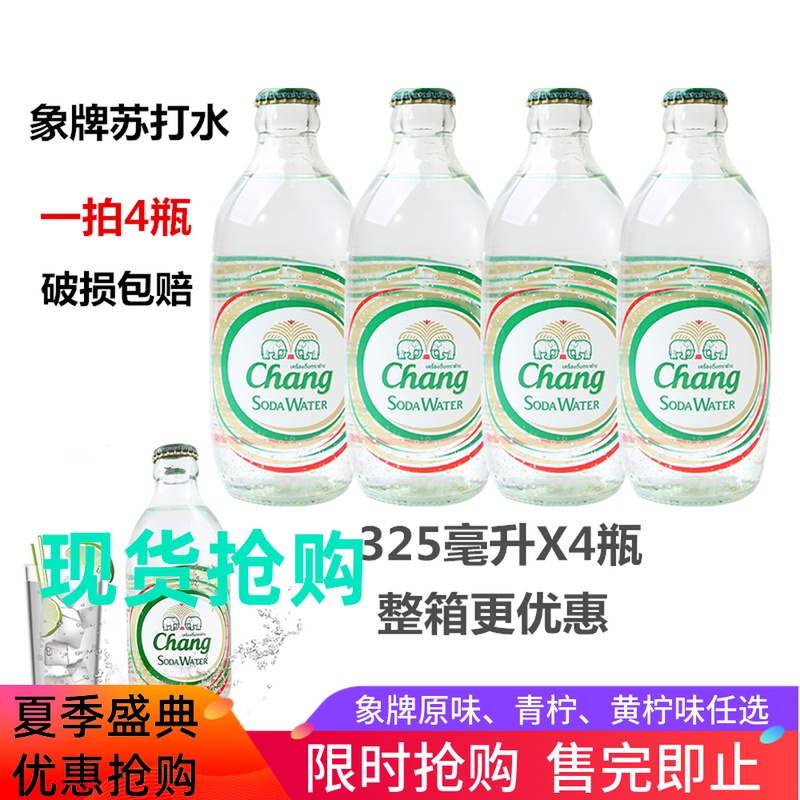 泰国进口象牌大象苏打水 含气泡汽水矿泉饮用水原味饮品325ml*4瓶