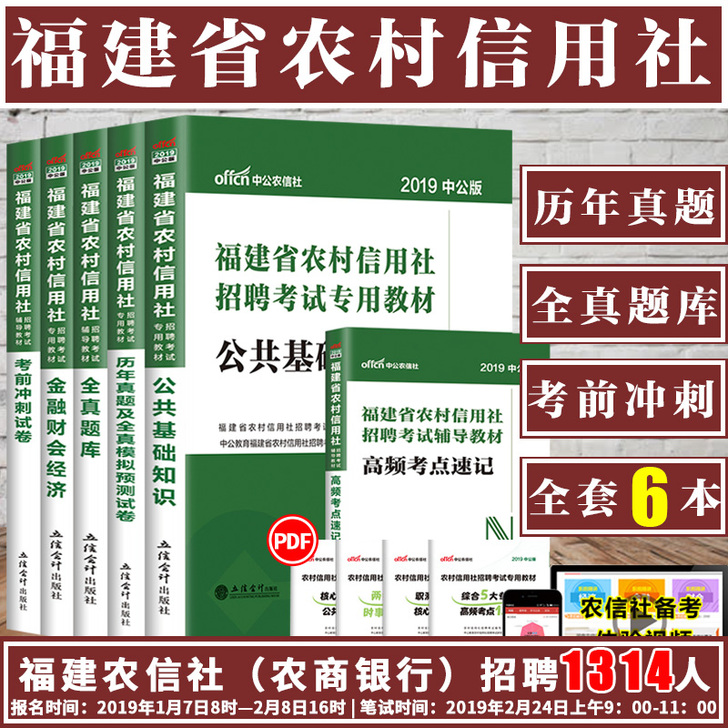 全真题库(2017中公版福建省农村信用社招聘考试辅导教材)