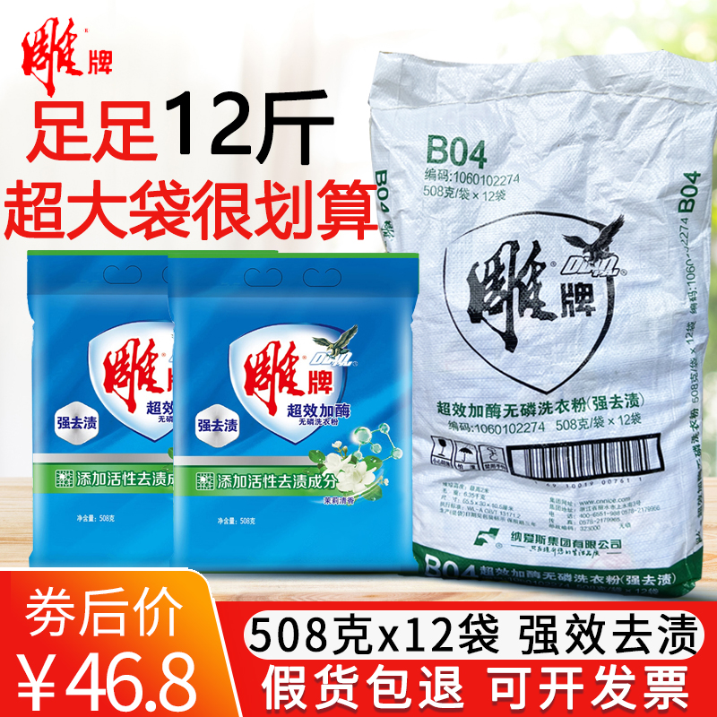 雕牌洗衣粉508g12袋无磷香味持久冷水速溶整批整箱家用实惠装正品