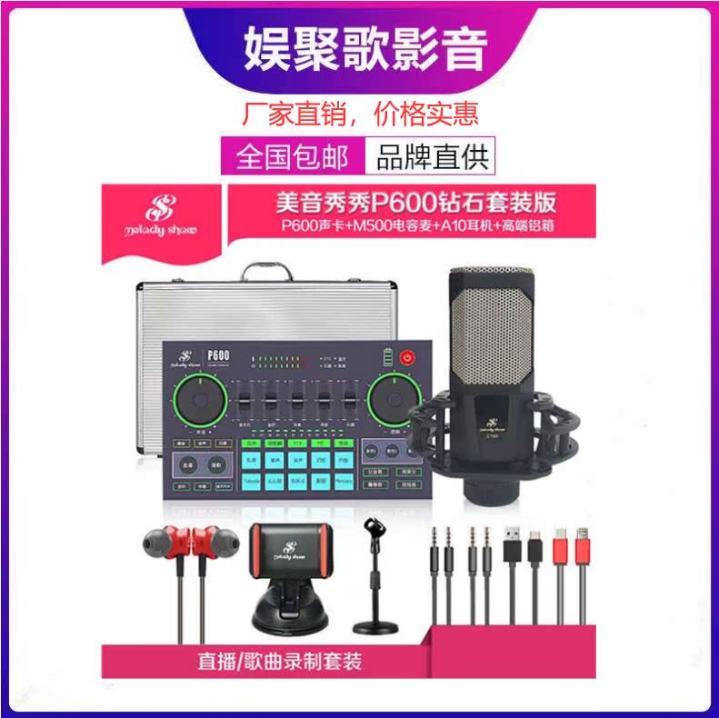 美音秀秀P600调音台声卡手机直播声卡套装网红主播声卡设备变声器在类目 乐器/吉他/钢琴/配件, MIDI乐器/电脑音乐, 调音台中 - 来自Buy2taobao.com提供专业的淘宝代购服务