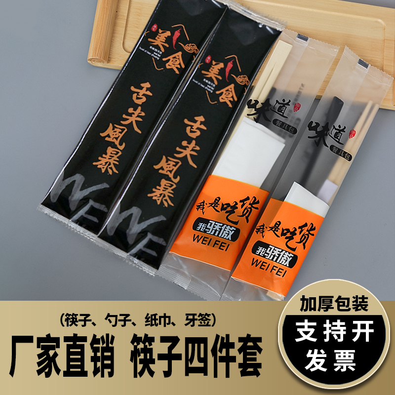一次性四件套筷子快餐商用饭店外卖打包餐具筷子勺子组合套装定制