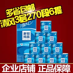 清风卷纸 新韧纯品 3层270段*6提60卷卷筒卫生纸巾