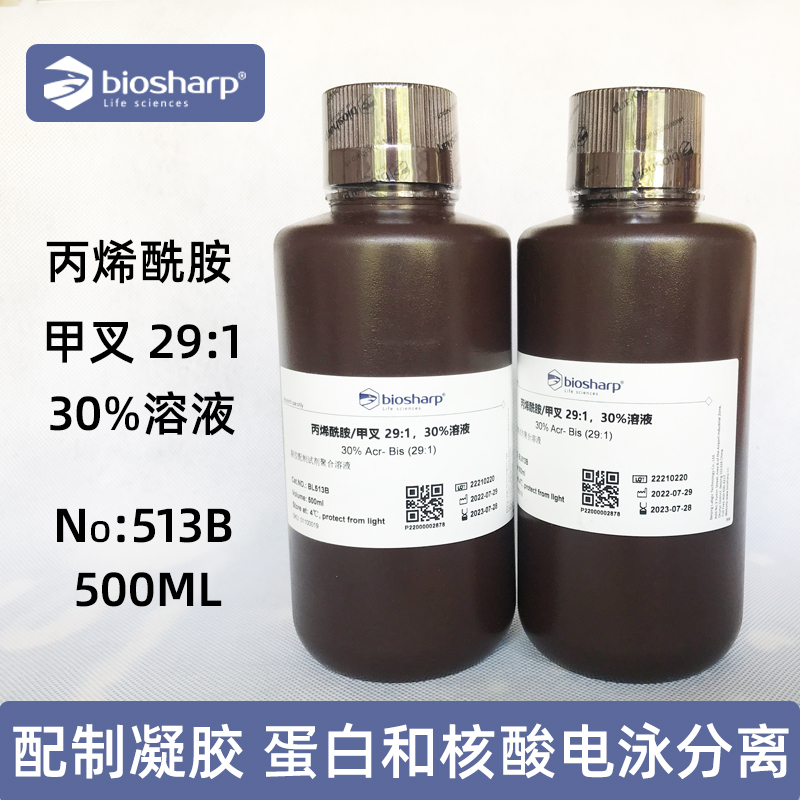 丙烯酰胺溶液30%甲叉29:1 biosharp 500mlBL513B凝胶蛋白核酸电泳