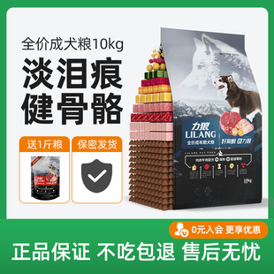 力狼狗粮10kg成犬狗粮中小型犬泰迪金毛哈士奇马犬拉布拉多20斤装