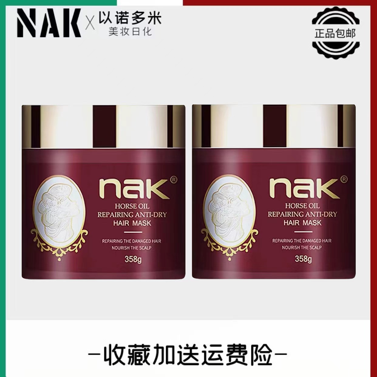 nak马油水润修护防枯发膜358g买一送一同款超市同款焗油修复润发