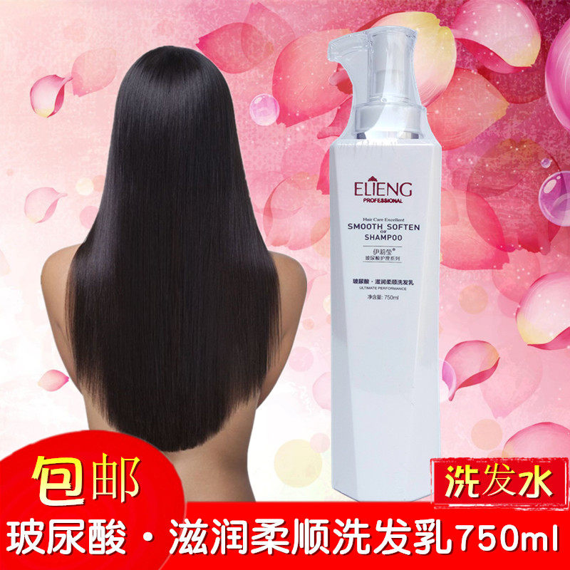 正品伊莉莹 玻尿酸滋润柔顺洗发乳发水750ml天然胶原蛋白营养包邮