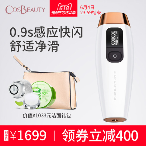 CosBeauty/可思美 IPL光子脱毛仪非激光全身家用剃毛机器女士腋毛