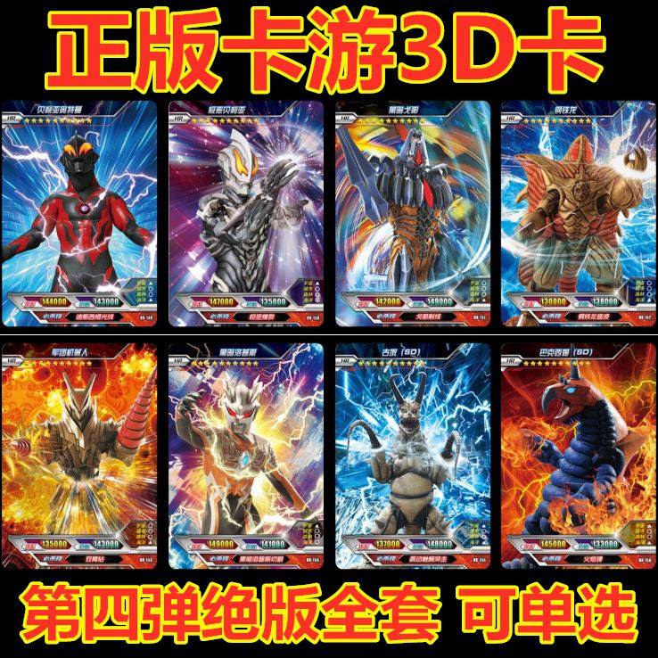 正版荣耀版第四弹古墩极恶贝利亚赛罗无限贝洛坤奥特曼卡片hr3d卡
