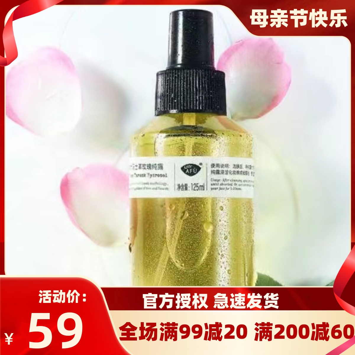 阿芙大马士革玫瑰纯露125ml玫瑰