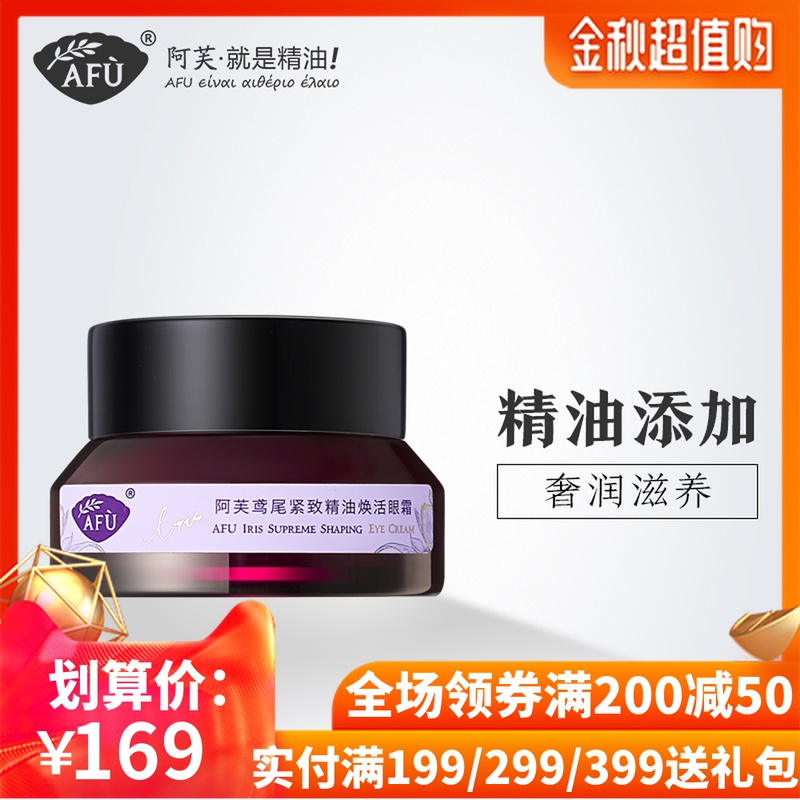 阿芙鸢尾眼霜淡化黑眼圈细纹眼袋抗皱补水保湿官方旗舰店官网正品在类目 美容护肤/美体/精油, 眼部护理(新), 眼霜中 - 来自Buy2taobao.com提供专业的淘宝代购服务