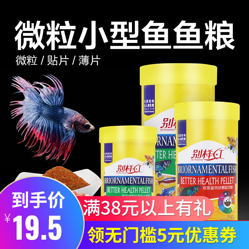 热带鱼饲料斗鱼鱼食灯科鱼小型鱼孔雀鱼小颗粒鱼粮薄片微粒贴片