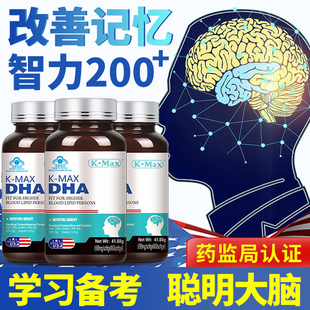 kmax康麦斯dha改善学生记忆力高中生儿童调节深海鱼肝油美国进口