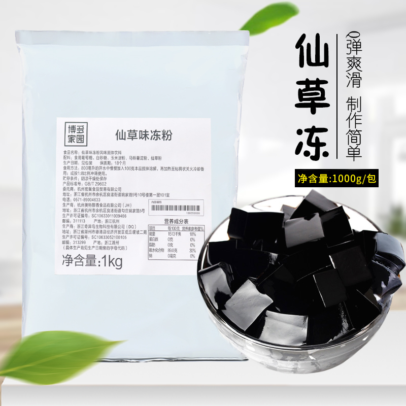 博多家园仙草冻粉龟苓膏粉烧仙草芋圆奶茶店专用商用黑白凉粉1kg