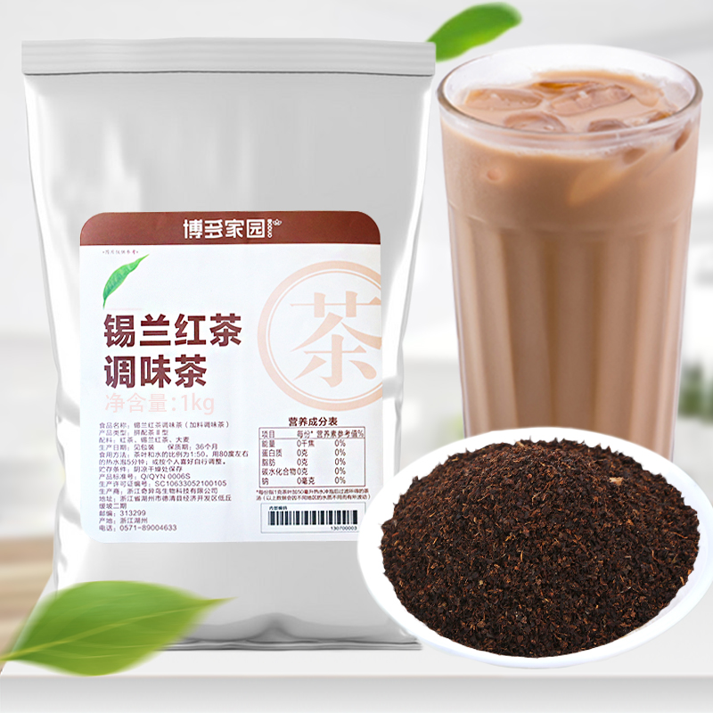 博多家园锡兰红茶调味茶斯里兰卡珍珠