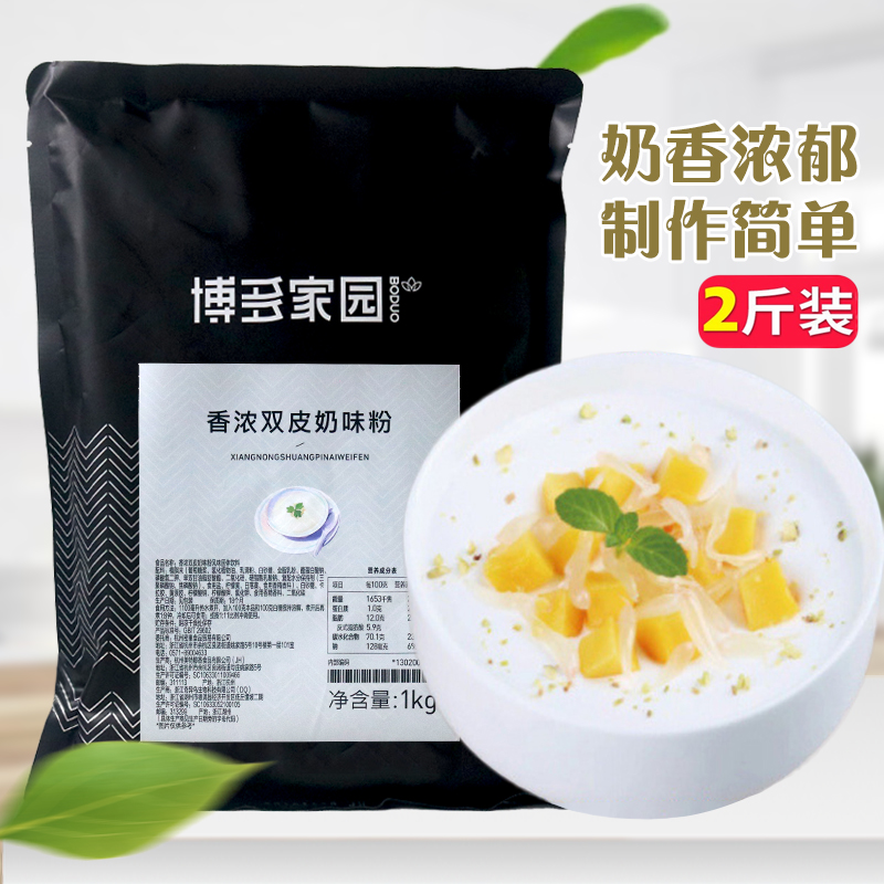 博多家园香浓双皮奶粉奶茶店专用港式原味双皮奶甜品店商用原料