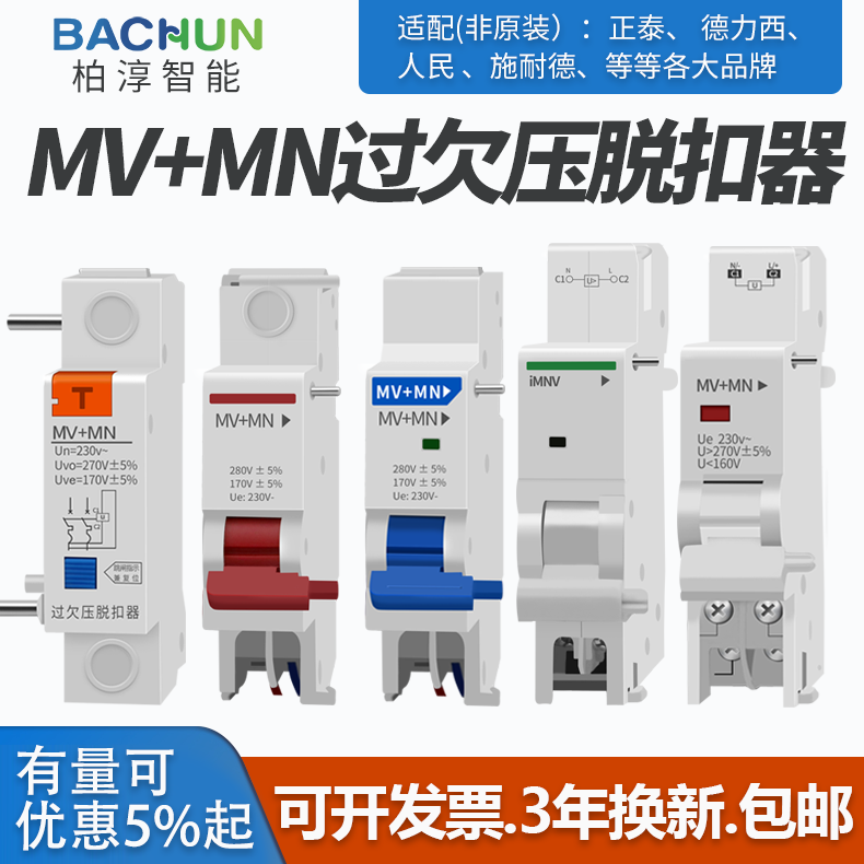 MV+MN过压欠压脱扣器DZ47 NXB-63 DZ47s MV脱扣 断路器附件220V在类目 五金/工具, 电气控制, 低压电气, 脱扣器中 - 来自Buy2taobao.com提供专业的淘宝代购服务