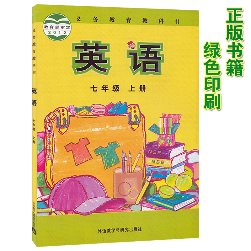 包邮正版2021用第一学期七年级上册英语书 外研版英语