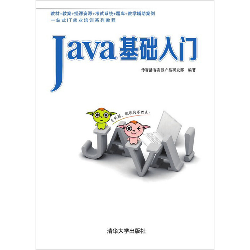 传智播客java