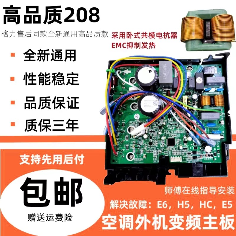 高品质适用格力变频空调外机主板电器