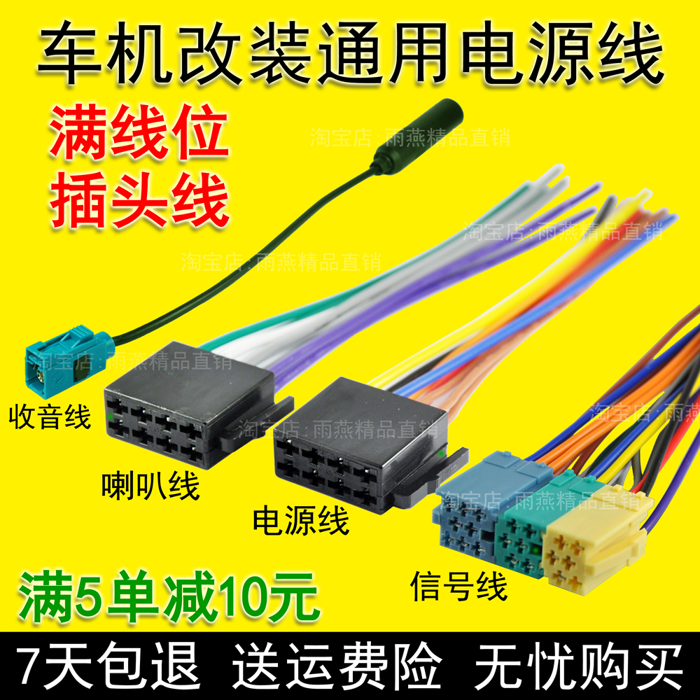 大众原车主机尾线朗逸福瑞迪新宝来桑塔纳捷达瑞纳CD机插头尾线在类目 汽车/用品/配件/改装, 汽车影音/车用电子/电器, 汽车影音, 车载音乐配件中 - 来自Buy2taobao.com提供专业的淘宝代购服务
