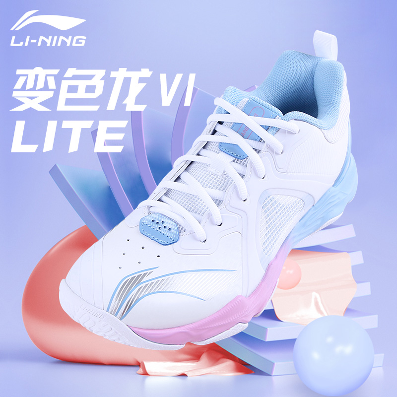 李宁羽毛球鞋变色龙6VI LITE断码清仓男女同款棉花糖训练鞋网羽鞋