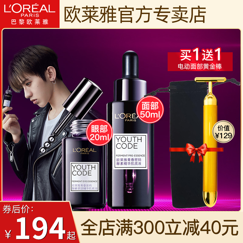 欧莱雅小黑瓶青春密码精华肌底液面眼部精华女官方旗舰店官网正品