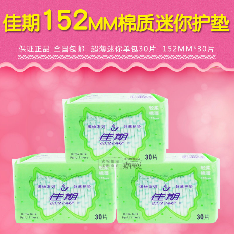佳期护垫纯棉柔30片整箱p发152mm日用护理姨妈巾轻薄b1re30
